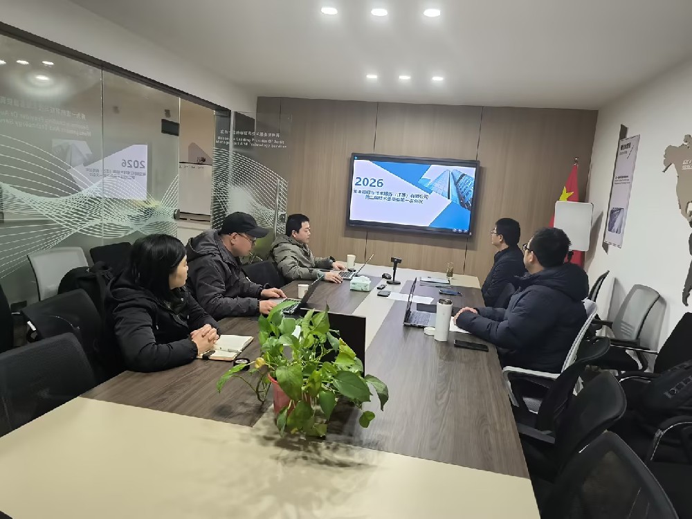 莱亚德标准技术服务（江苏）有限公司召开2026年技术委员会会议，筑牢认证公正与专业根基